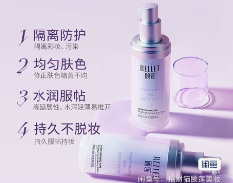 颐莲隔离紫色水感清透隔离乳30g30元全新...