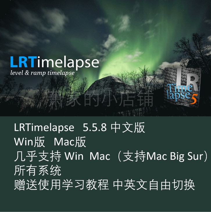 LRTimelapse 5.5.8中文 W...