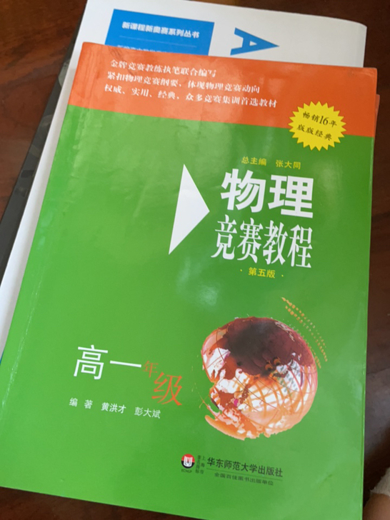 竞赛党看过来 高中物理/化学/奥数教程