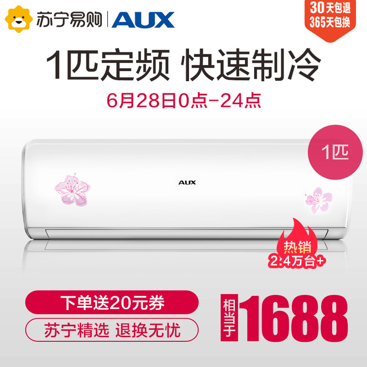 AUX/奥克斯空调 1匹定频冷暖静音空调挂...