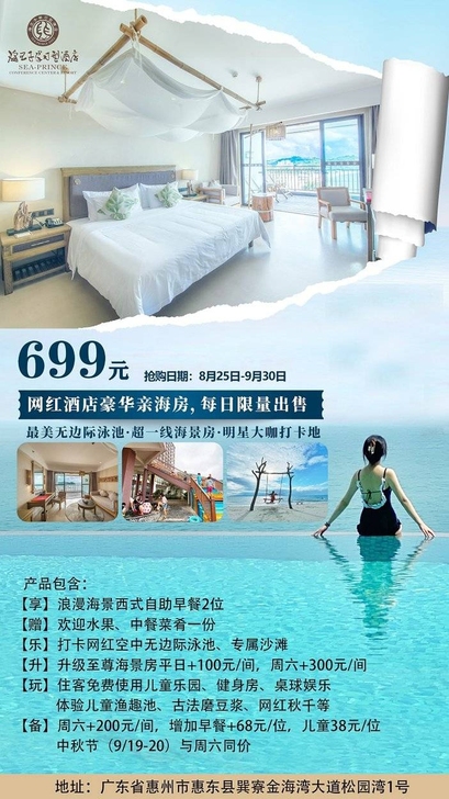 660元抢！巽寮湾海王子学习型度假酒店！