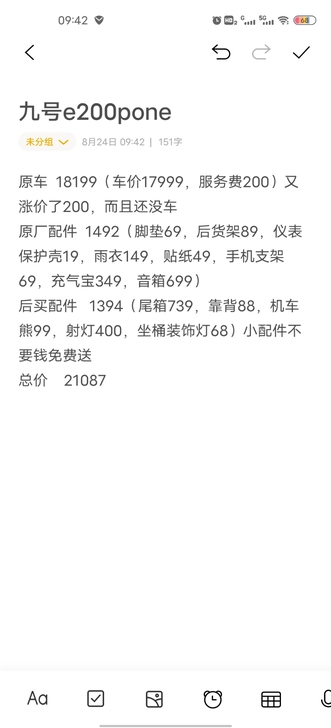 九号e200pone（价格为带配件一起卖的...