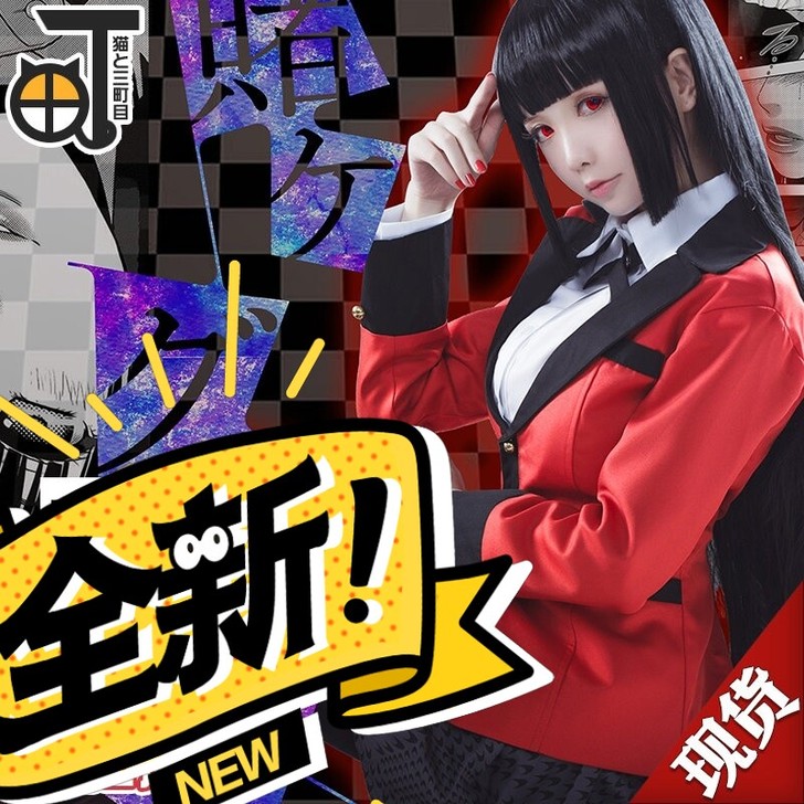 【三町目】狂赌之渊cos服蛇喰梦子cosp...