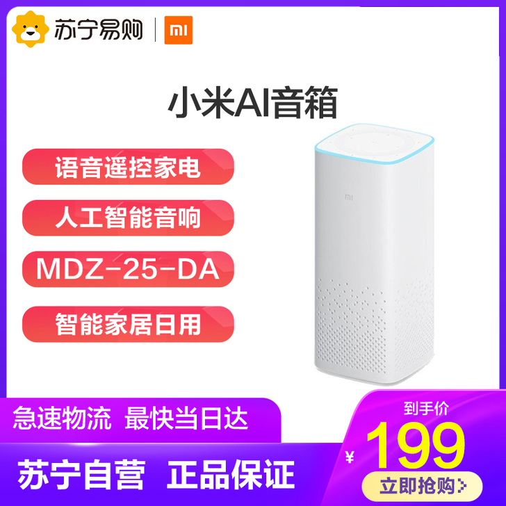 MIUI/小米 智能音响