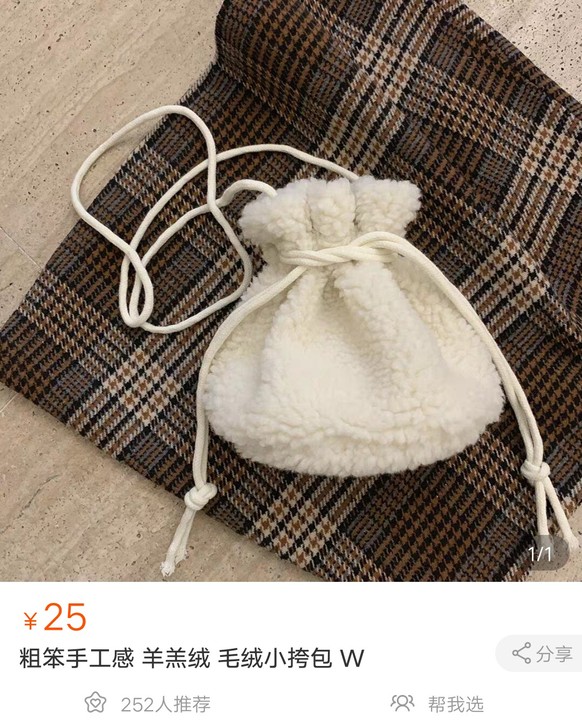 出 没烦恼很幸福 羊羔绒小包