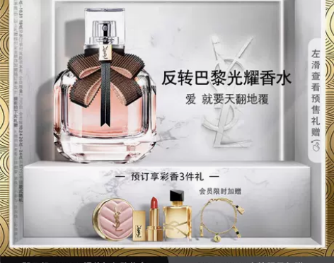 YSL圣罗兰反转巴黎光耀香水持久甜蜜浪漫淡...