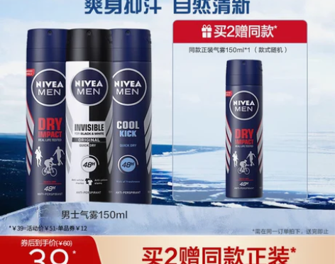 妮维雅男士爽身气雾干爽抑汗清新腋下温和滋润...