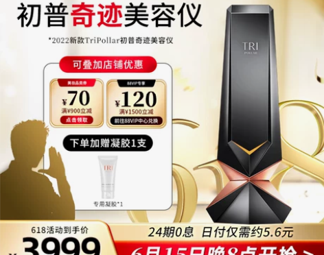 【狂欢价】初普TriPollar奇迹抗皮肤...
