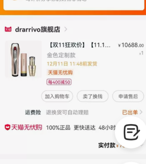 宙斯美容仪，买了之后没怎么用过，后来怀孕生...