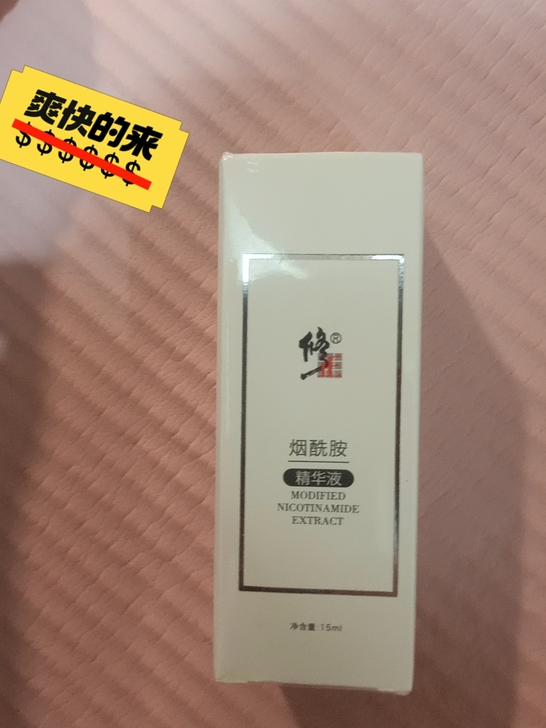 品牌型号 :修正酰胺酸精华液  15ml