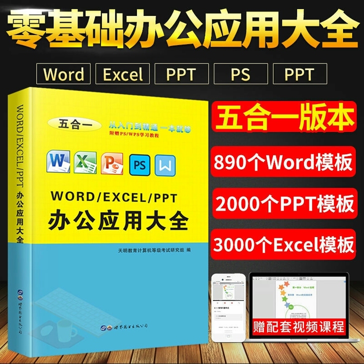 WordExcelPPT从入门到精通计算机...