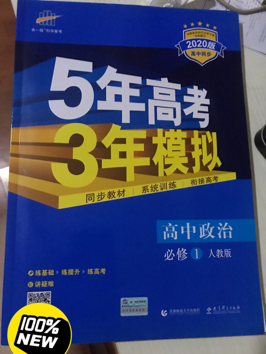 高中政治必修1 人教版 2020版高中同步...