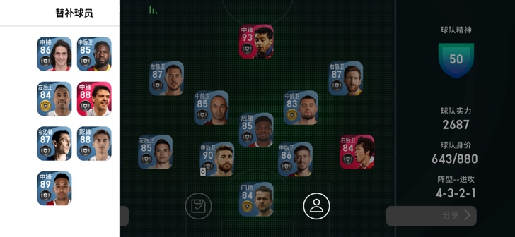 四时刻(罗马里奥)，有梅西，很多黑球，绑定...