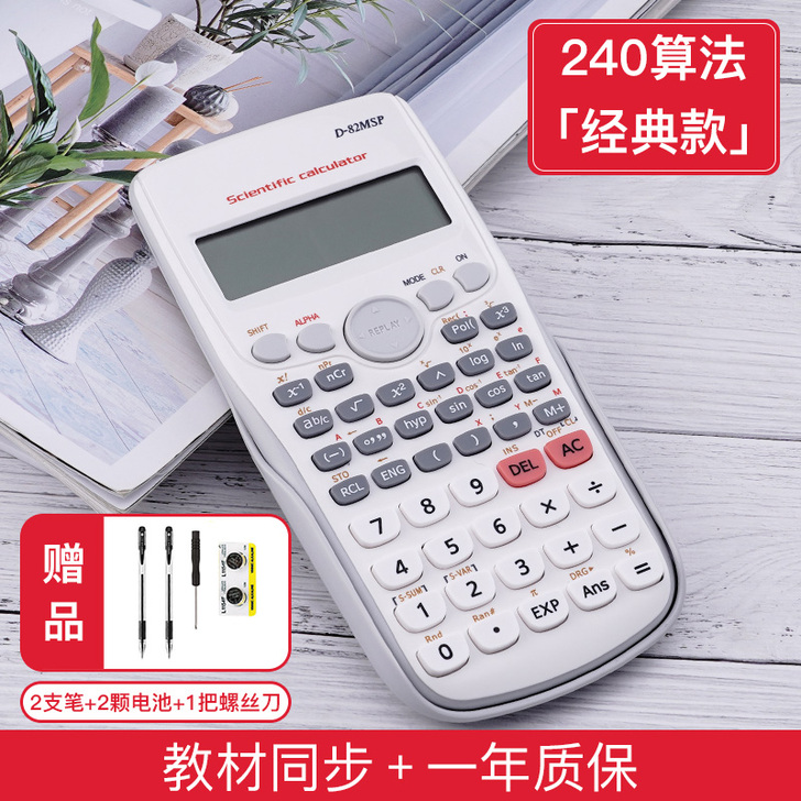 【狂暑价】科学计算器大学生会计专用函数计算...