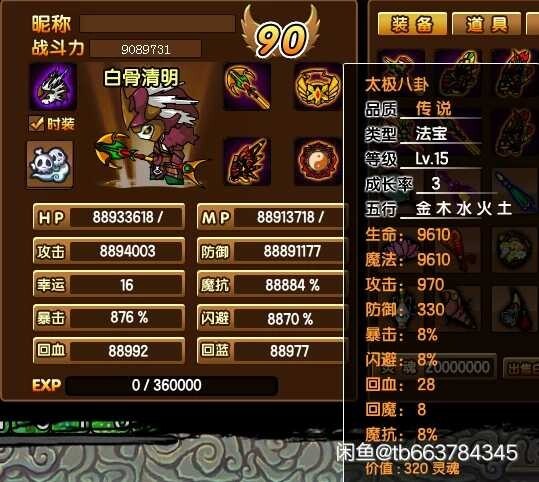 4399 造梦3 造3 造梦西游极品号 极...