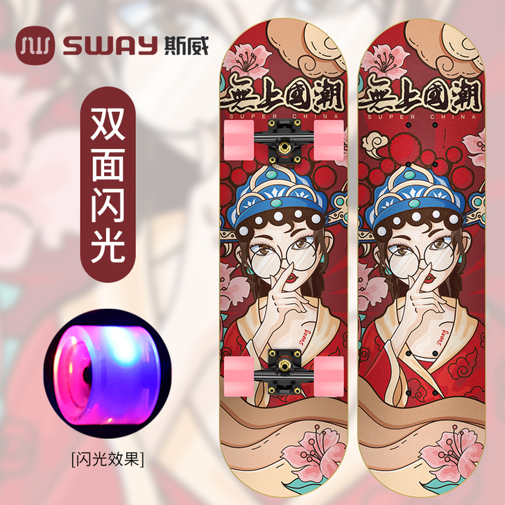 斯威专业滑板初学者