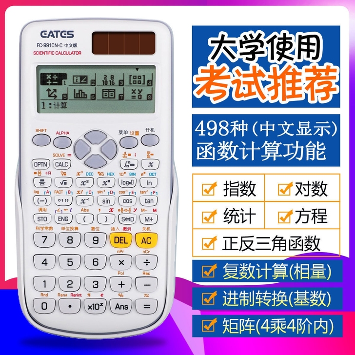 JD991CN中文版双电源科学函数计算器计...