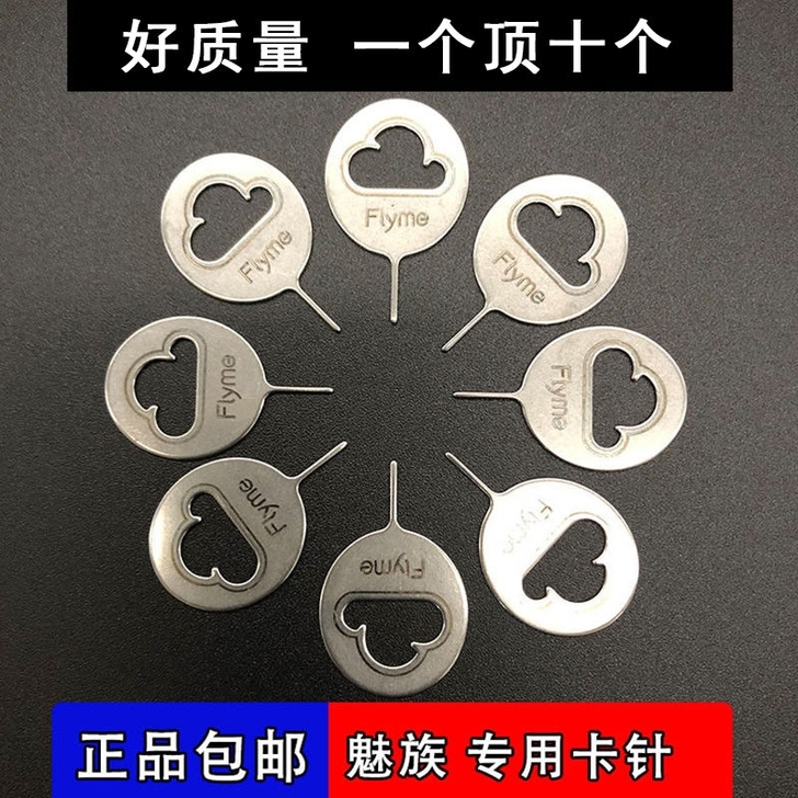 魅族手机取卡针 手机SIM取卡针 原装卡针...