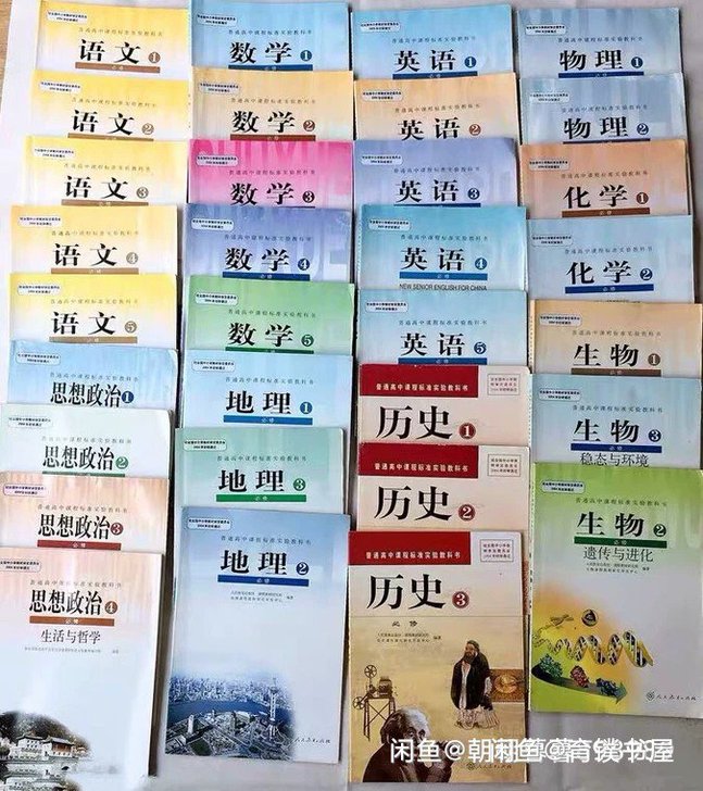 二手高中全套课本，高中语文数学英语物理化学...