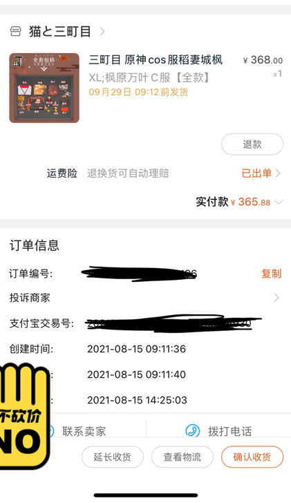 猫与三町目 原神万叶cos XL