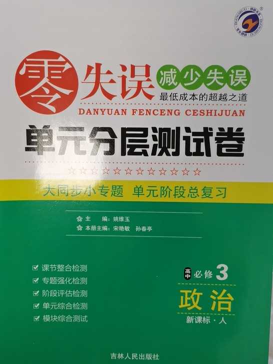 政治必修三新课标人教