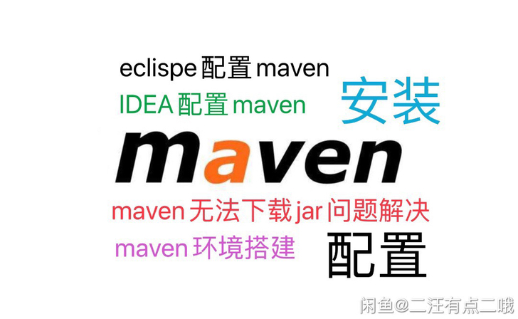 maven安装配置阿里云仓库调试jdk数据...