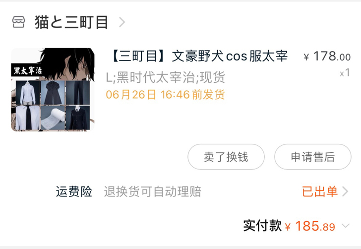 出三町目 黑时代太宰治cos服l码（没有假...