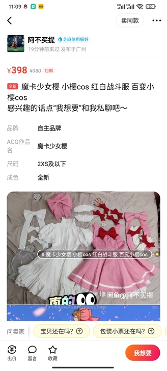 小櫻紅白cos 紙貓丸
