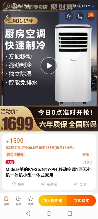 美的KN-25可移动空调