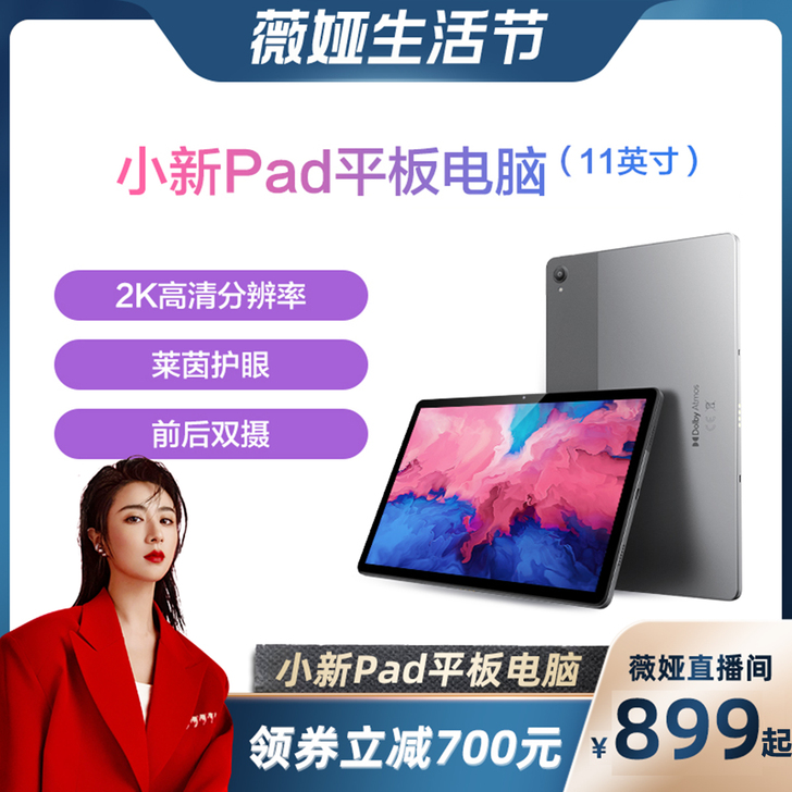 联想平板电脑小新Pad