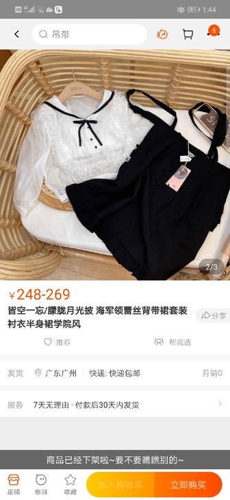 皆空一忘/朦胧月光披 海军领蕾丝背带裙套装...