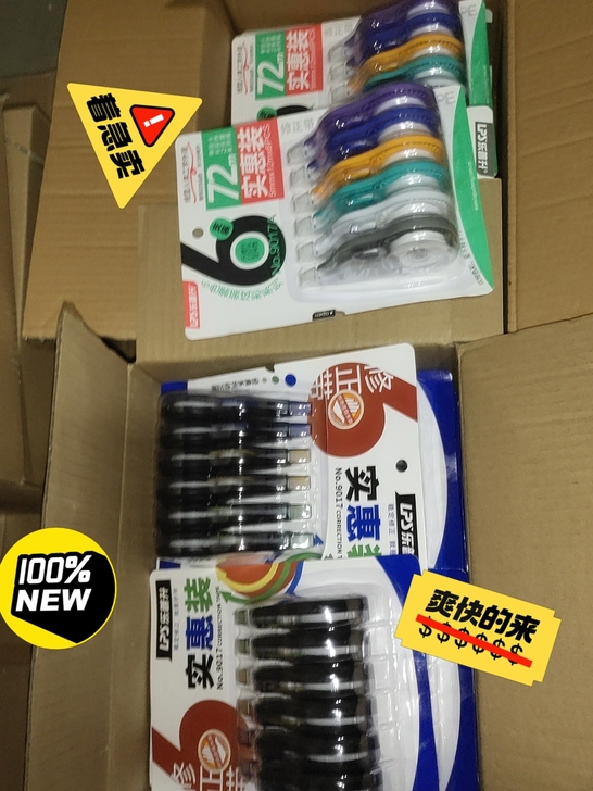 乐普升修正带全新超低价