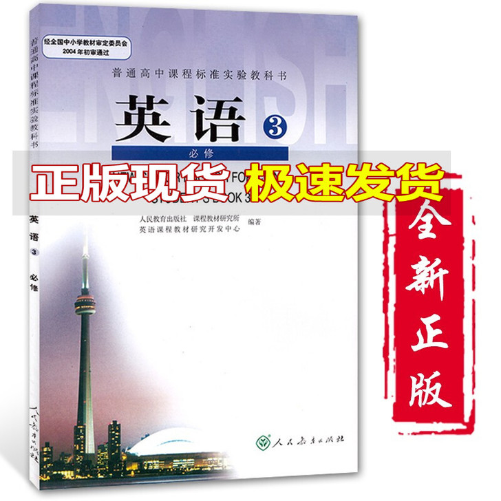 人教版高中英语必修三3课本教材教科书 高一...