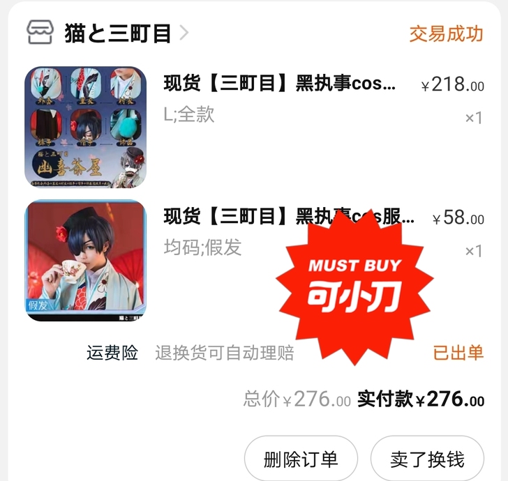 三町目 夏尔 幽喜茶屋cos服 邮费可包首重