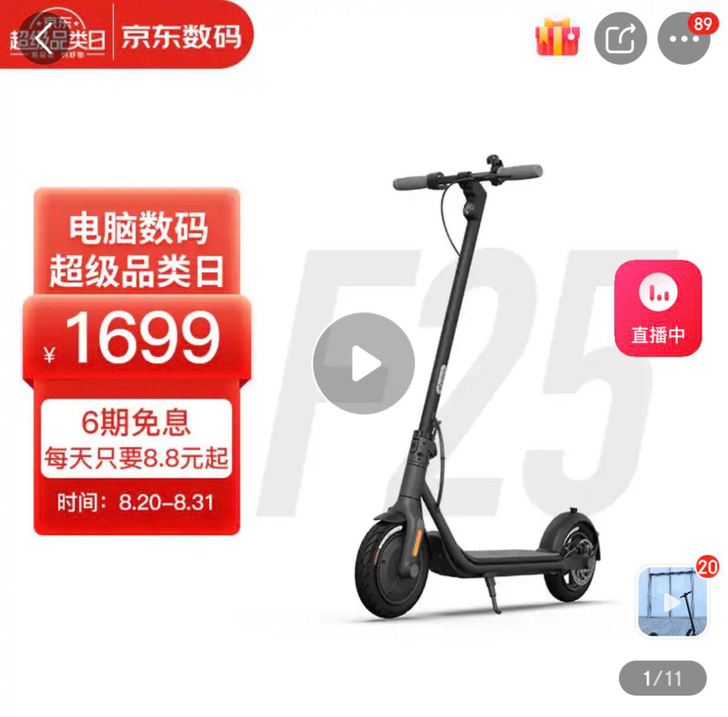 全新九号F25电动滑板车