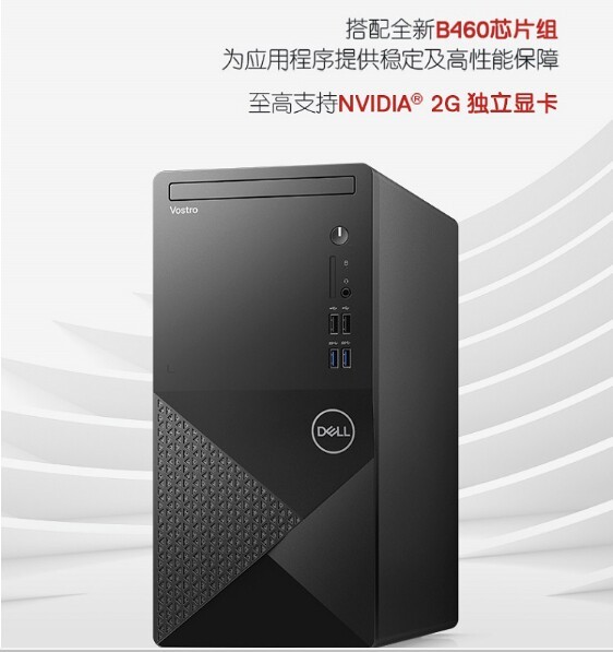 全新 戴尔dell成就V3888办公商用台...