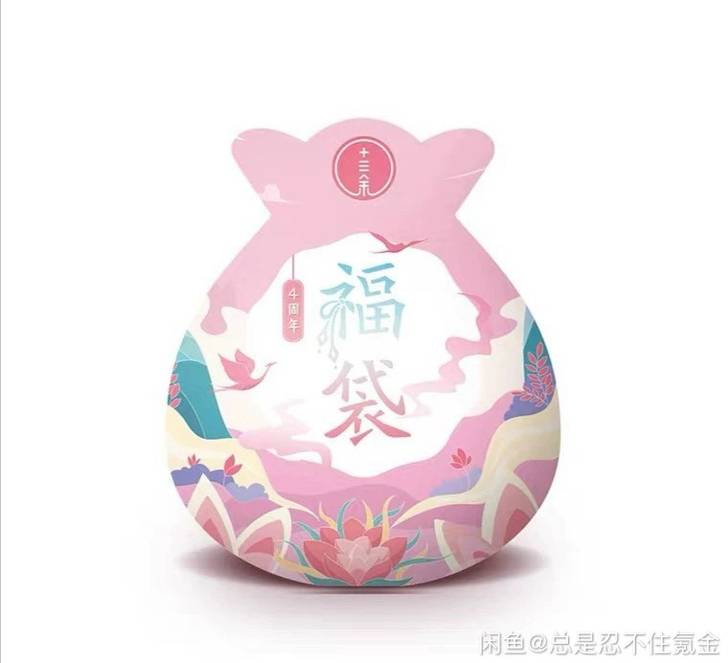 十三余福袋汉服超级值