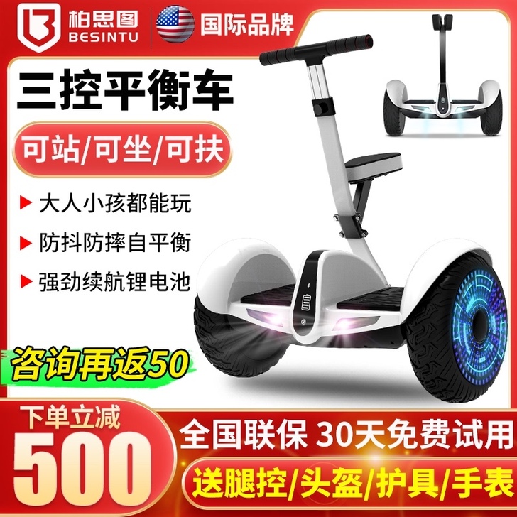 森旅 自平衡电动车