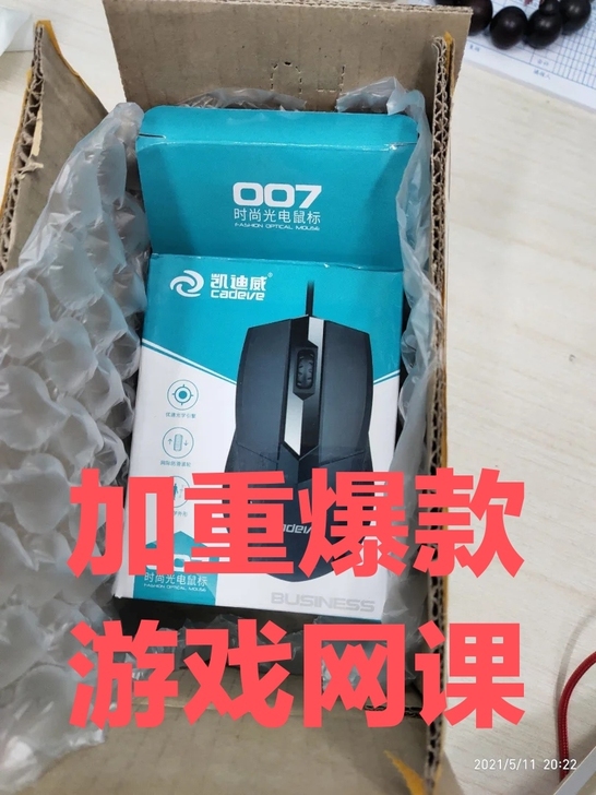 【全新包邮】鼠标清仓!电脑店不开清仓鼠标