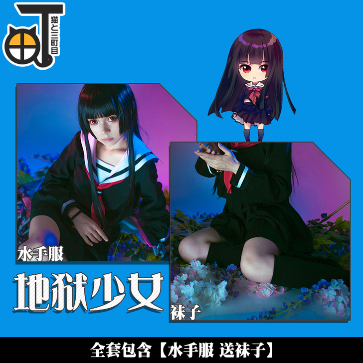 现货【三町目】地狱少女cos服阎魔爱水手服...
