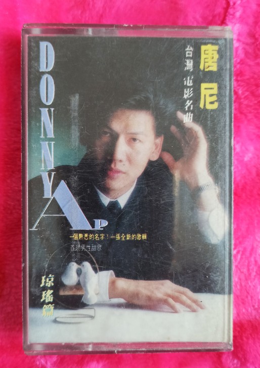 唐尼 正版磁带 琼瑶影视金曲