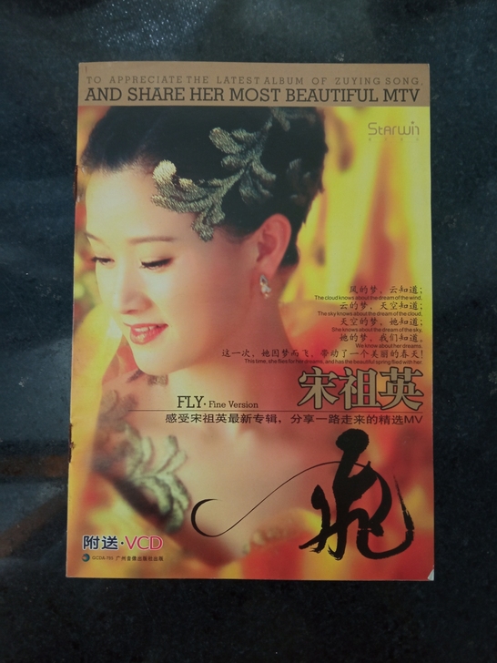【宋祖英】歌曲。非偏远地区包邮。可小刀。