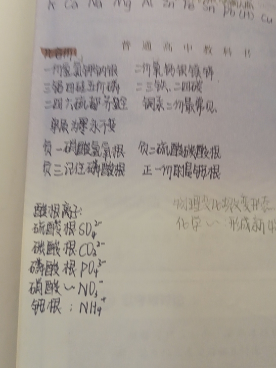 高中化学必修第一册，内含笔记