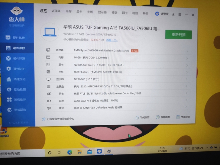 品牌型号 华硕天选FA506 1660ti...