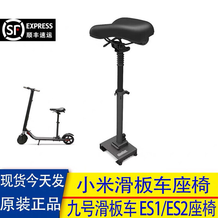 Ninebot九号电动滑板车座椅 小米电动...