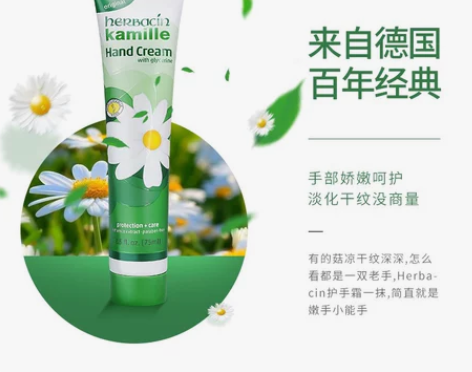 手霜手部德国小甘菊护手霜75ML