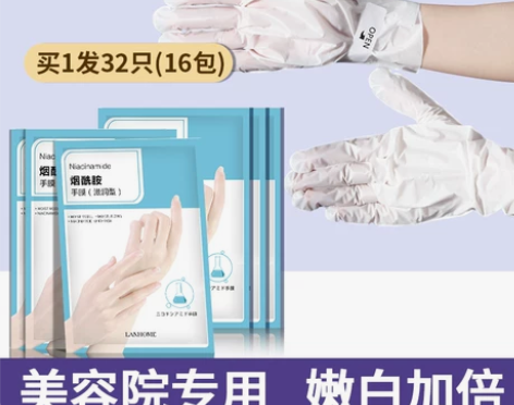 烟酰胺手膜女去死皮嫩白护理淡化细纹保湿补水...