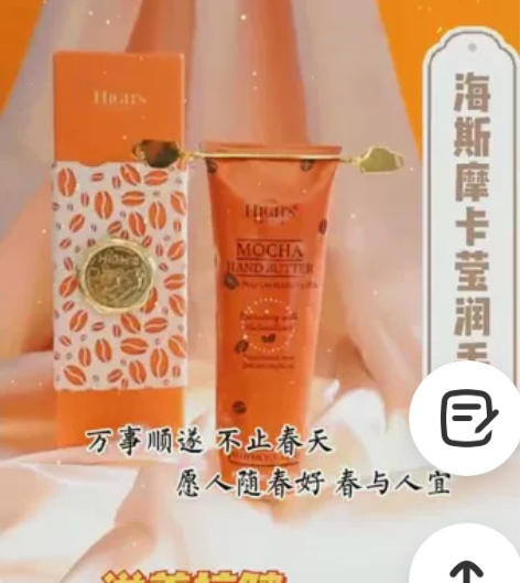 海斯摩卡莹润滋养护手霜100ml 感兴趣的...