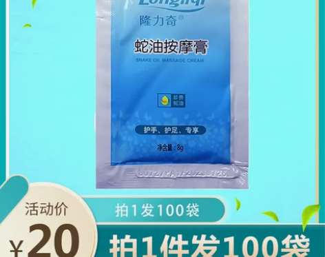 隆力奇手霜 手霜手部蛇油按摩膏湿嫩肤防干裂...