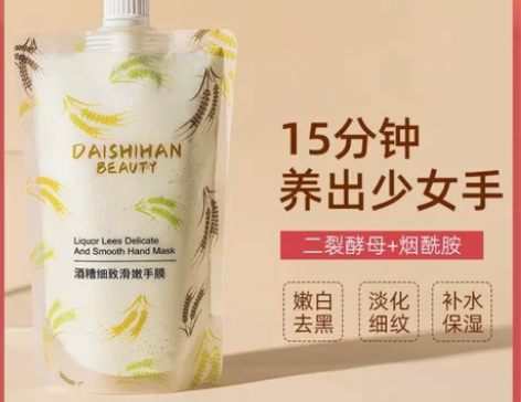 博主便宜出手膜，黛诗涵手膜细嫩双手细纹嫩白...